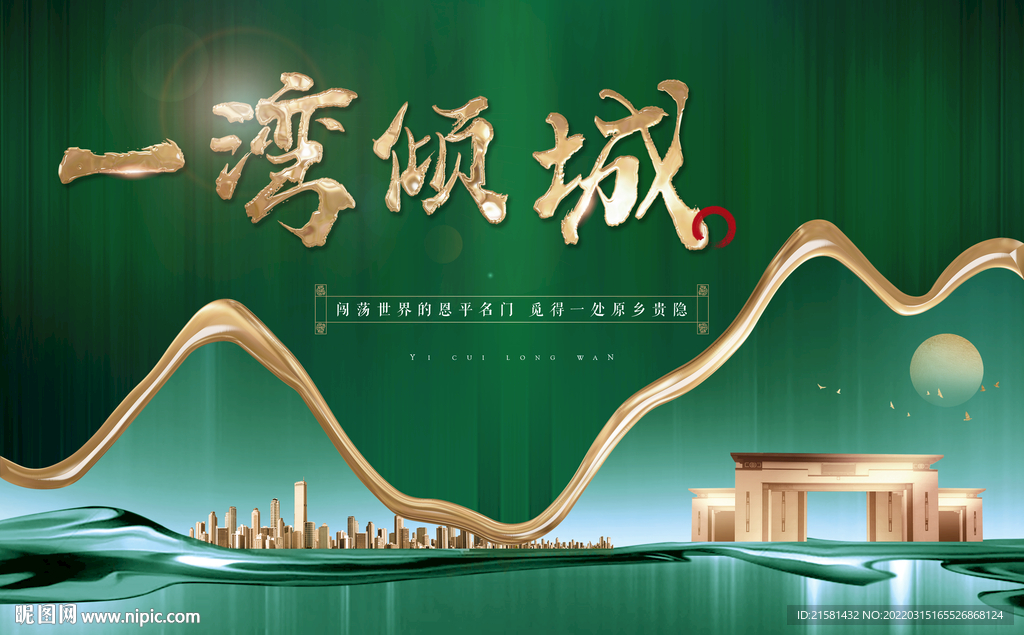 新中式地产主画面设计