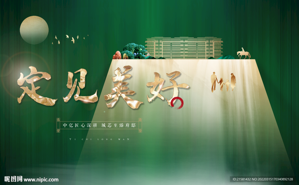 新中式地产主画面