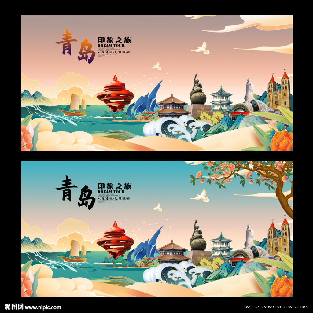 青岛