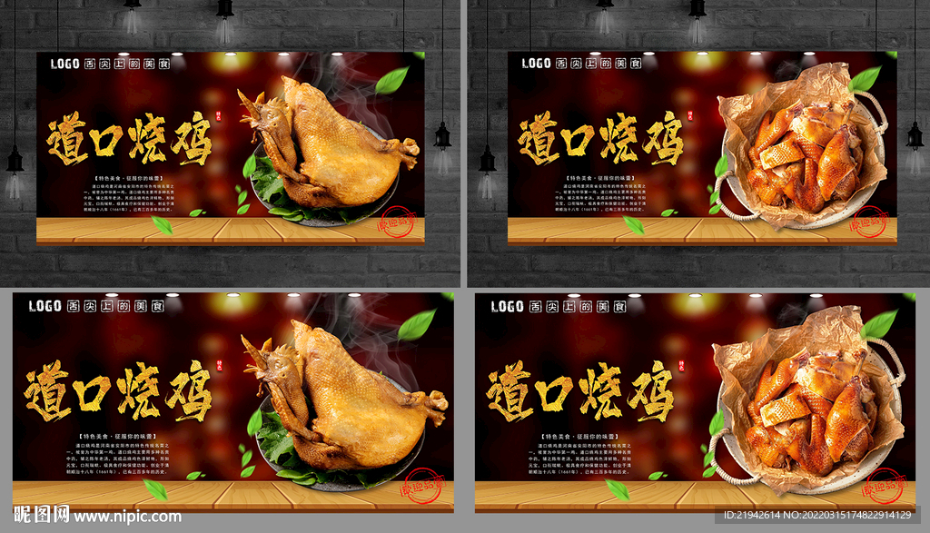 道口烧鸡