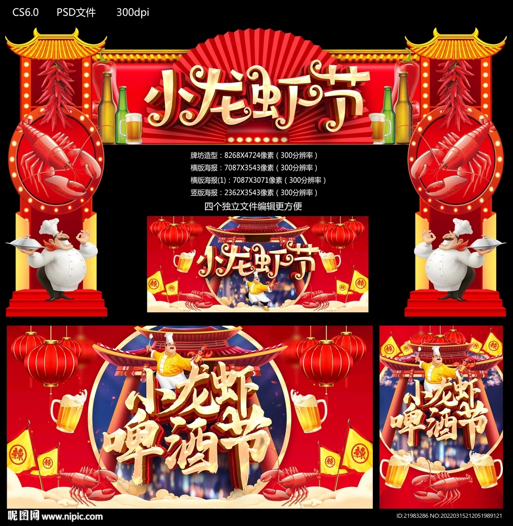 小龙虾