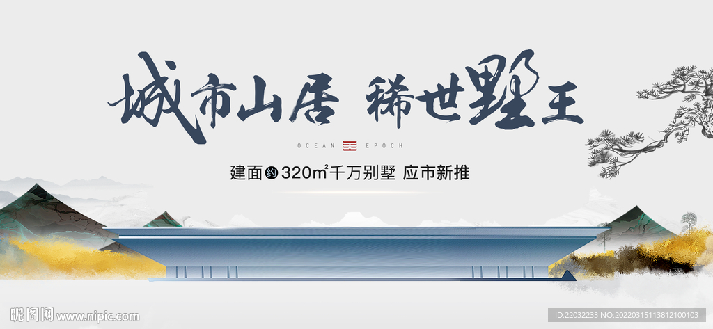 地产广告