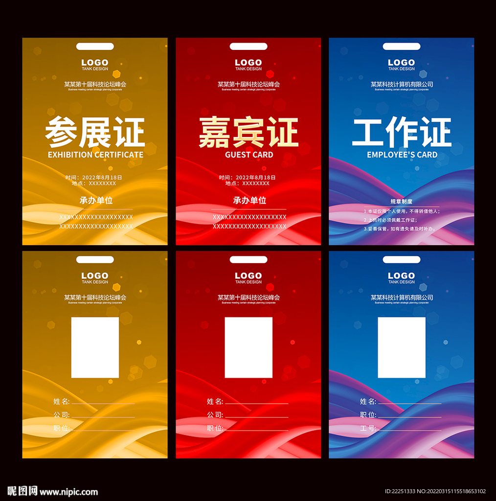 参展证