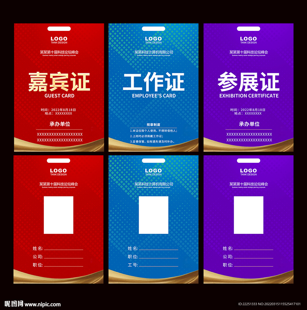 嘉宾证
