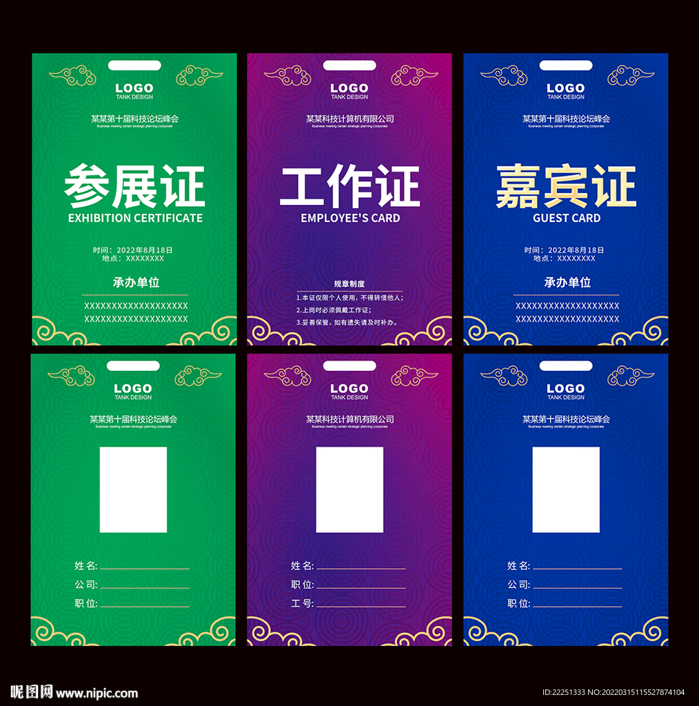 参展证