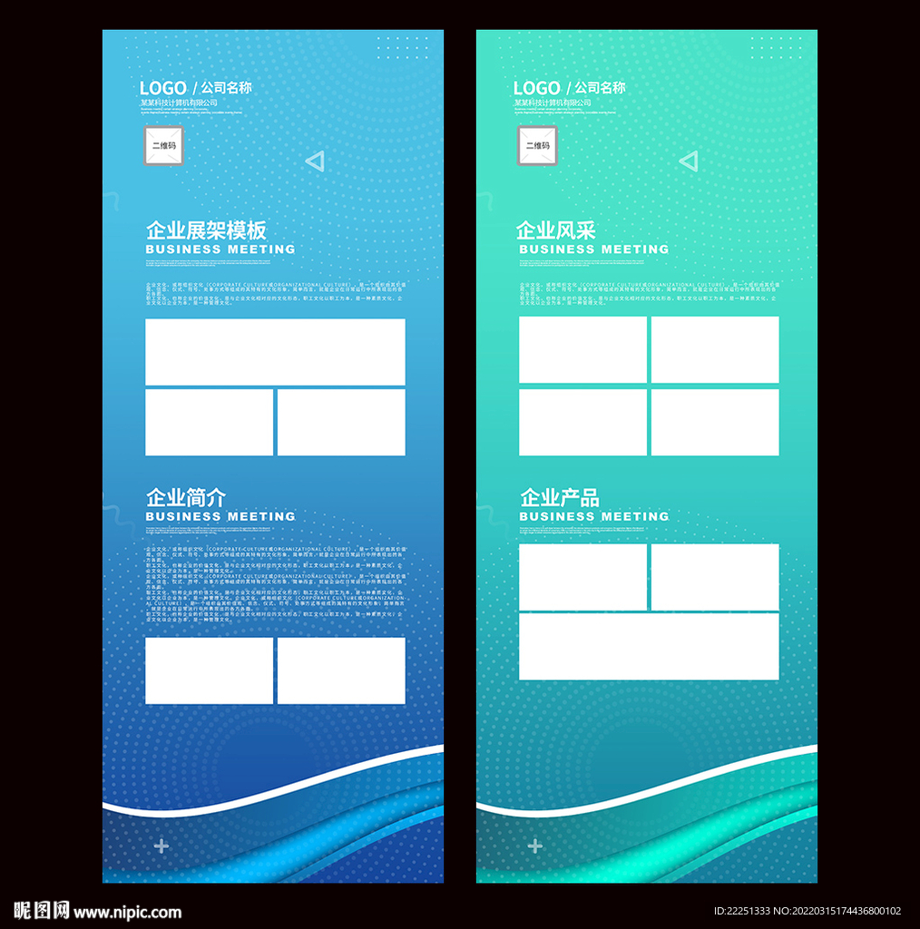 企业易拉宝