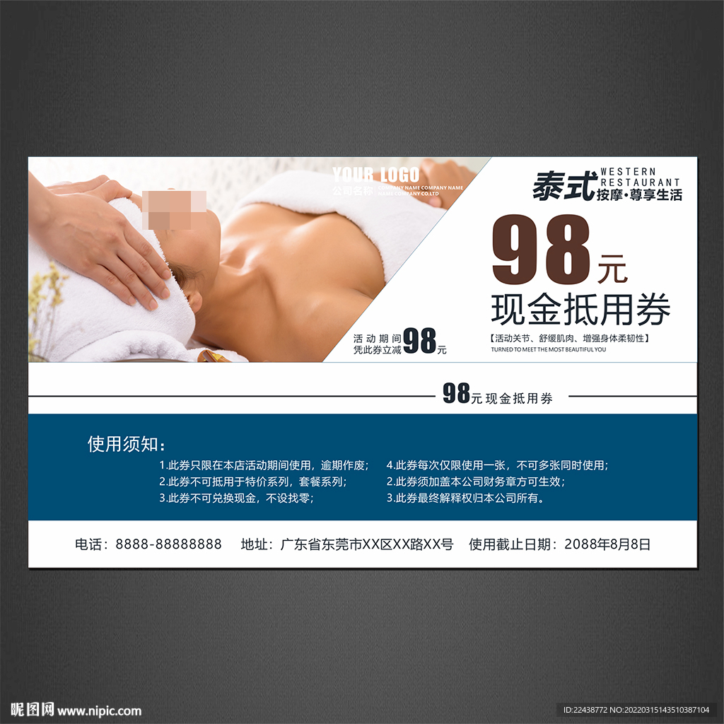 按摩代金券