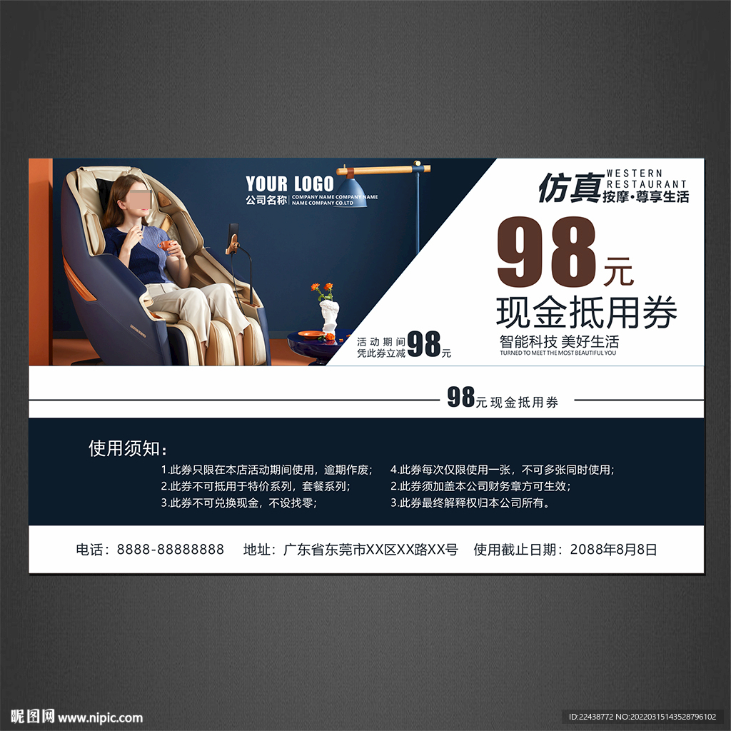 按摩椅代金券