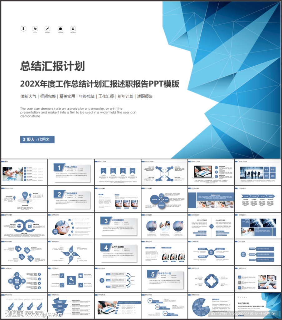 工作总结计划述职报告ppt