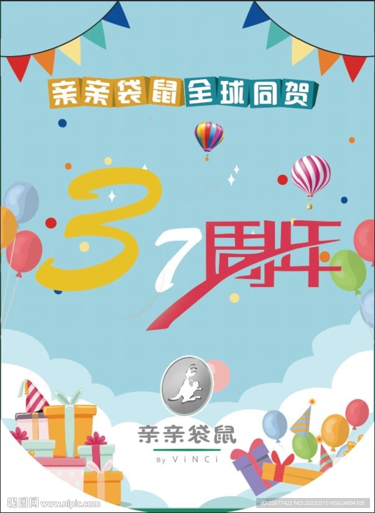 早教周年店庆吊旗