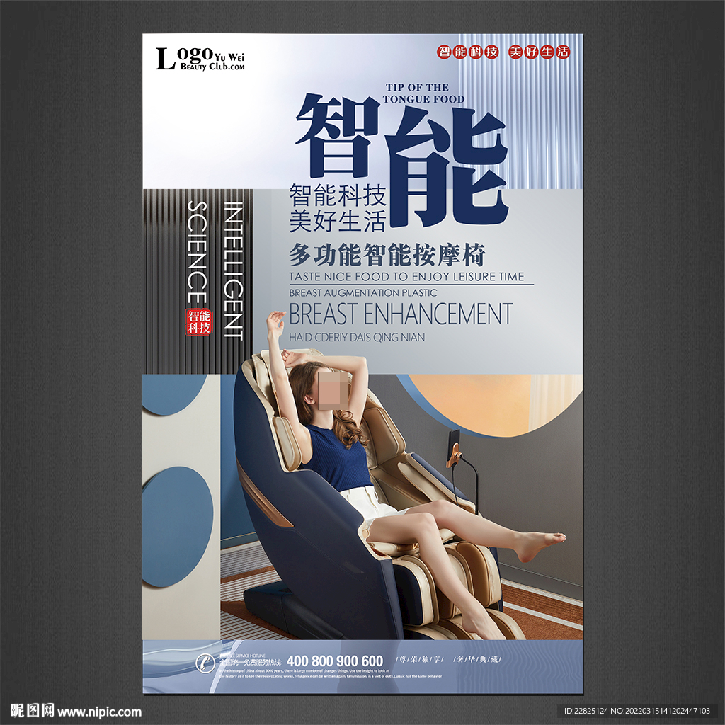 按摩椅海报