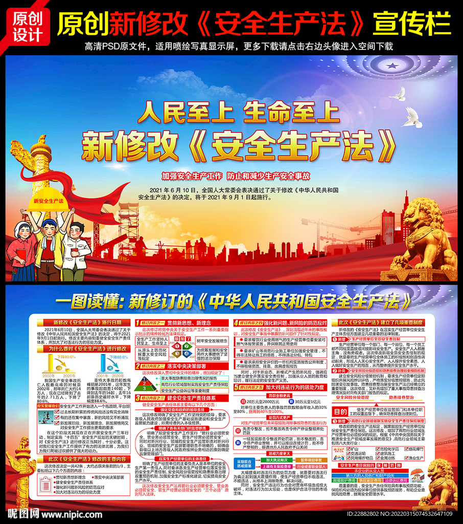 中华人民共和国安全生产法