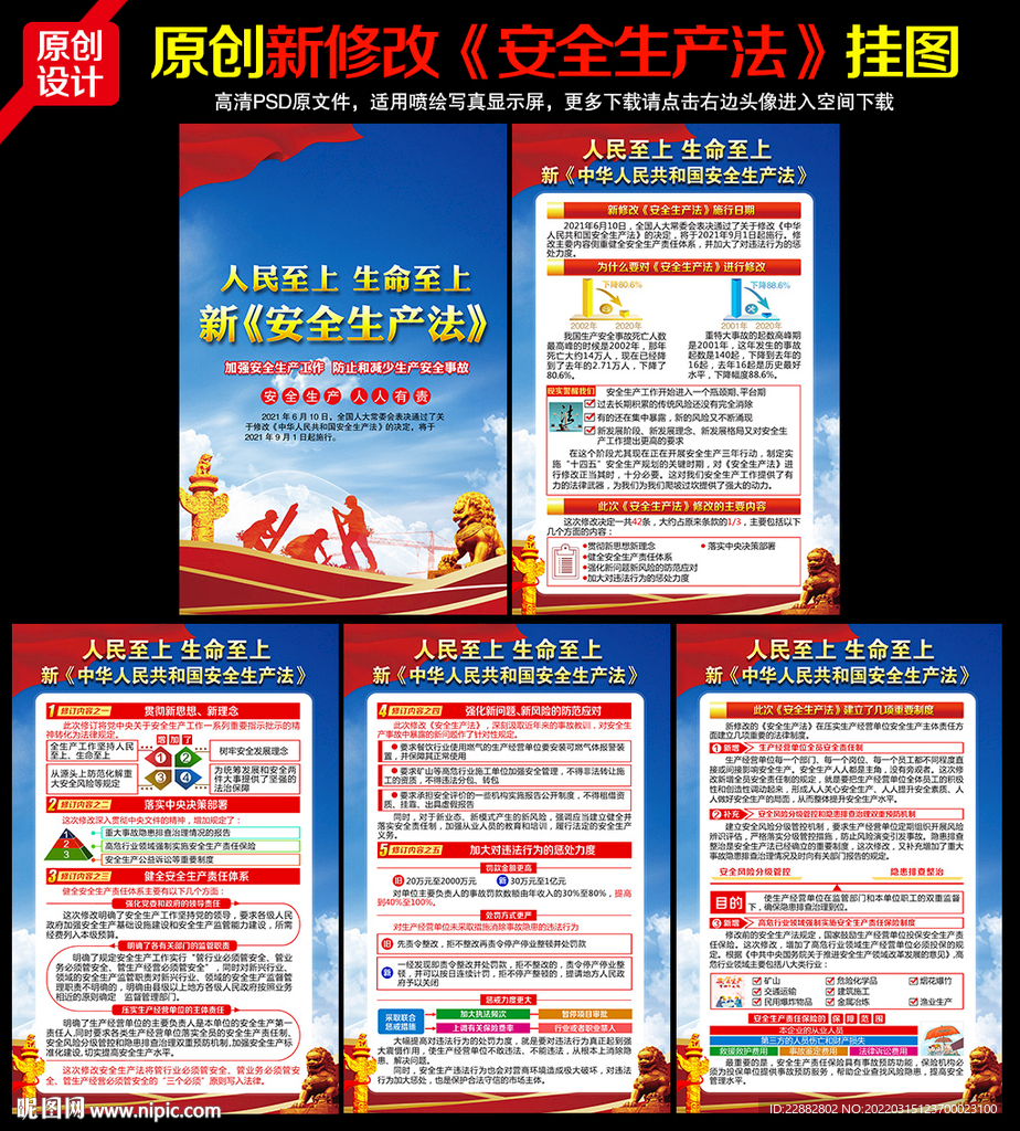 中华人民共和国安全生产法