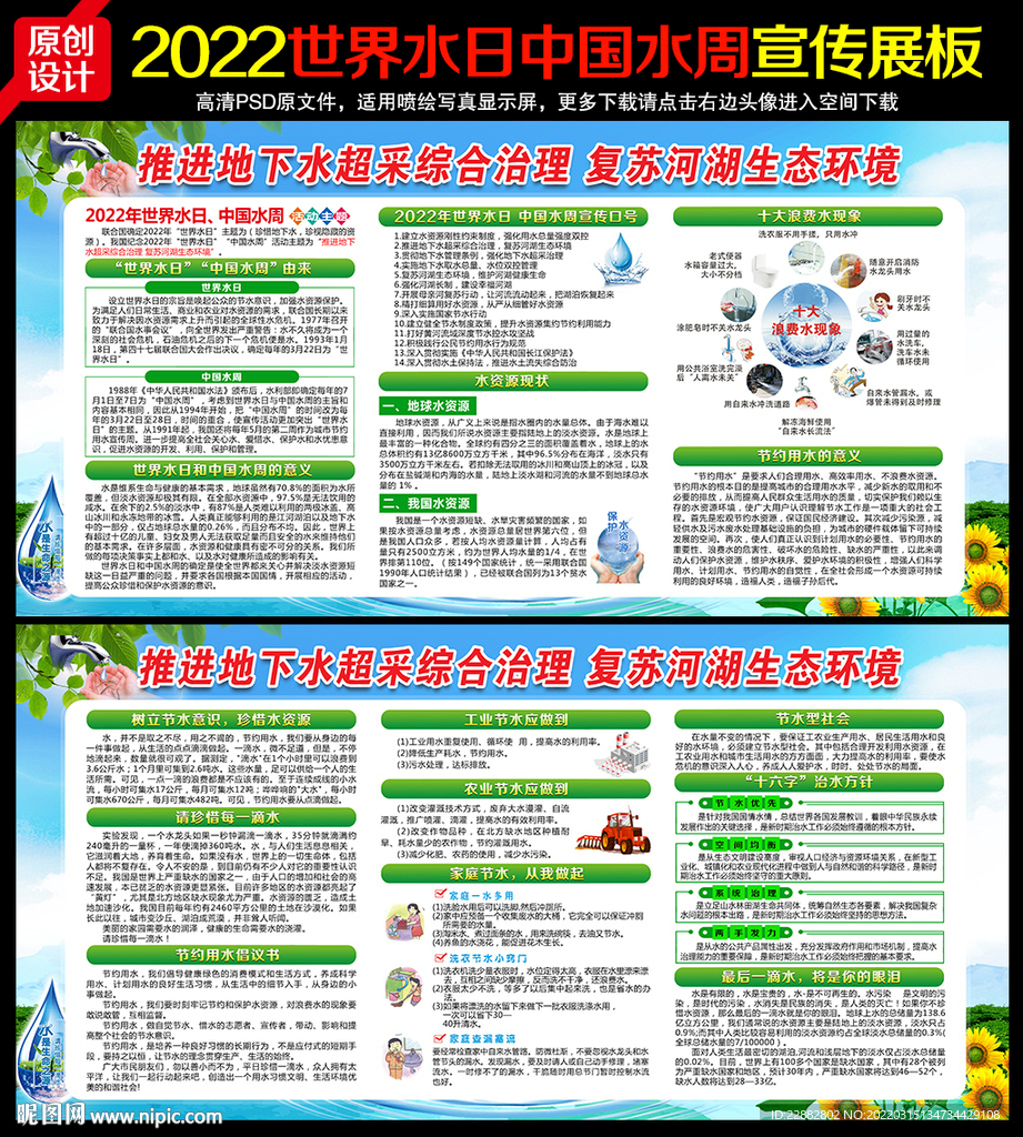 2022世界水日中国水周