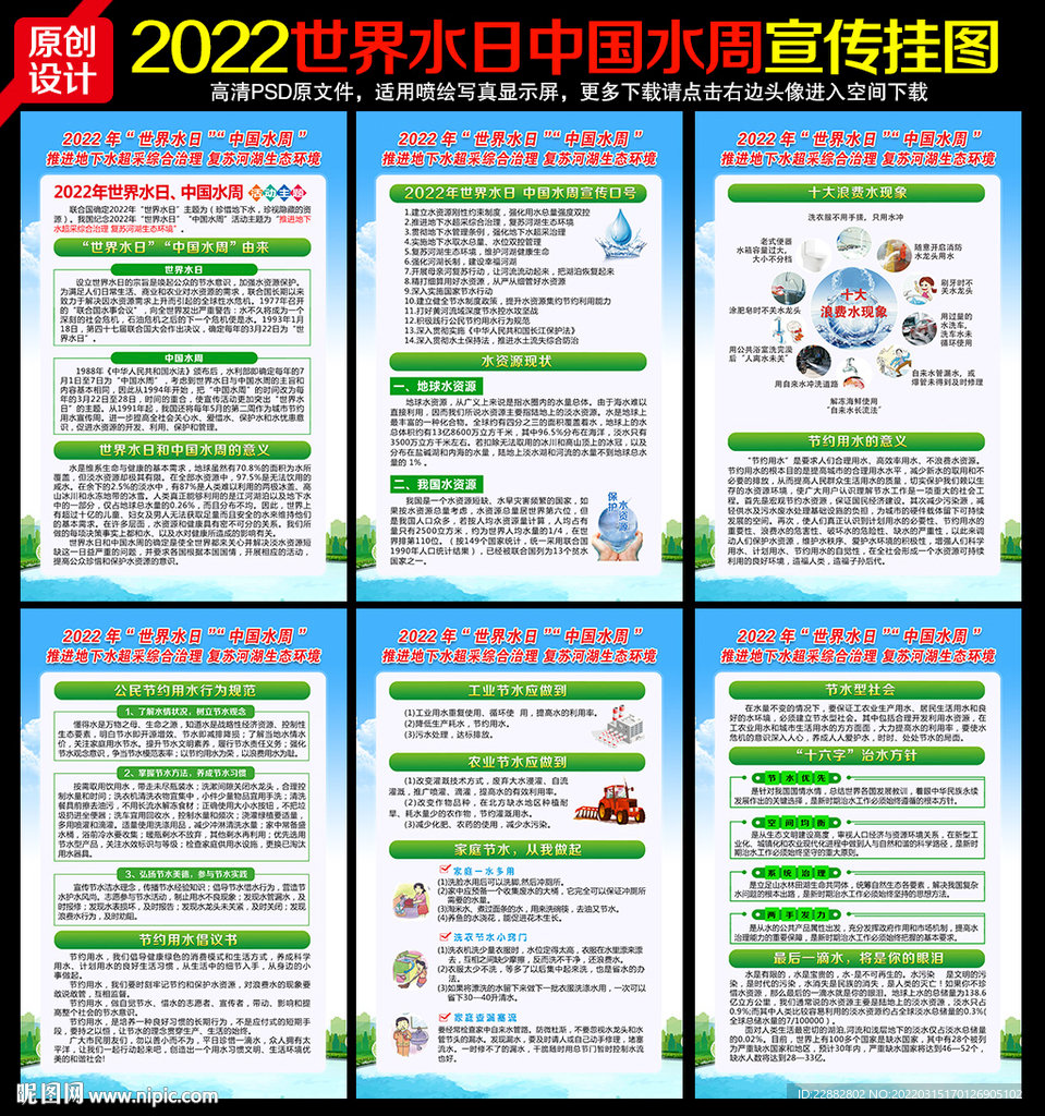 2022世界水日中国水周