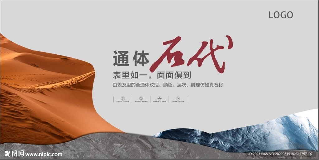 瓷砖广告 通体大理石