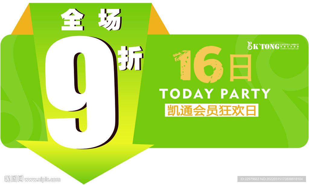 会员日