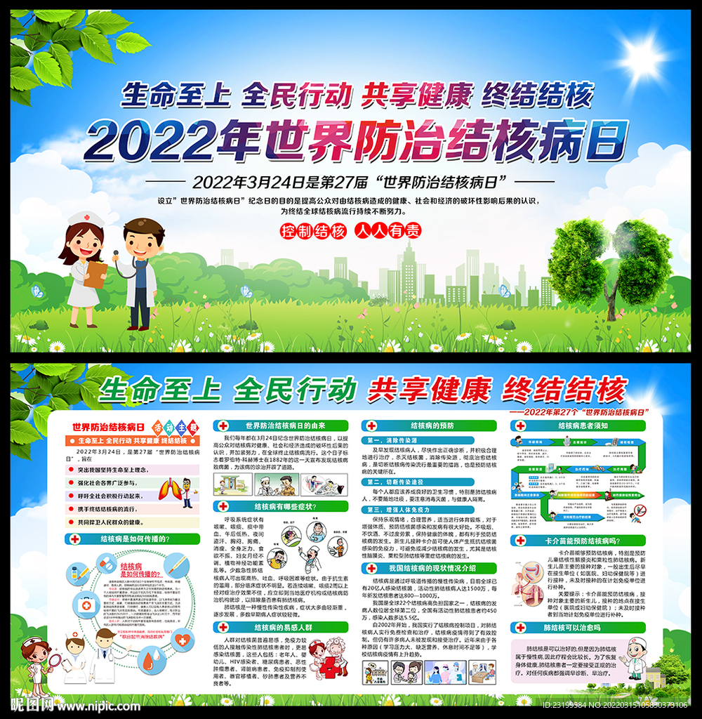 2022年结核病日