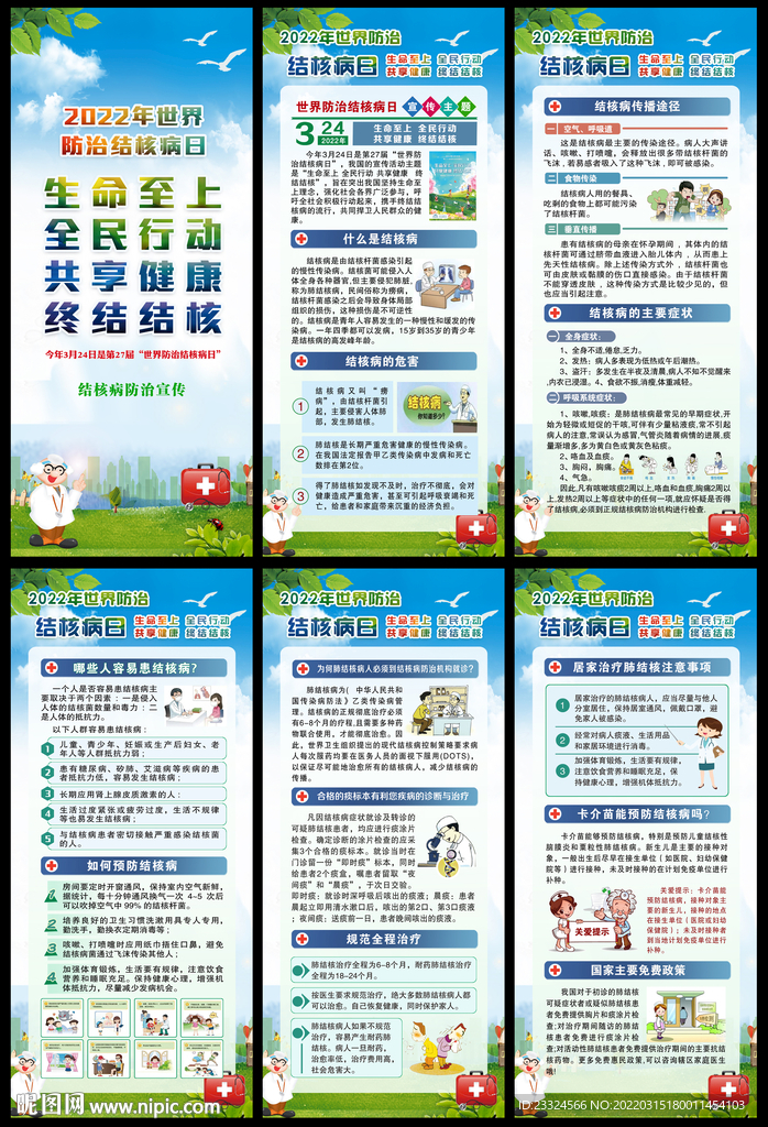 防治结核病