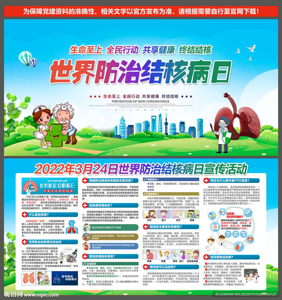 防治结核病