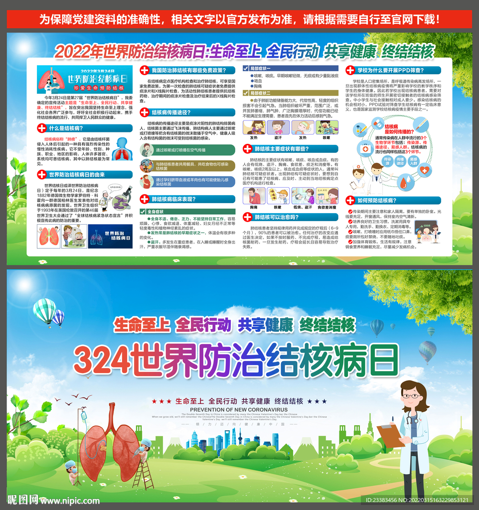 结核病
