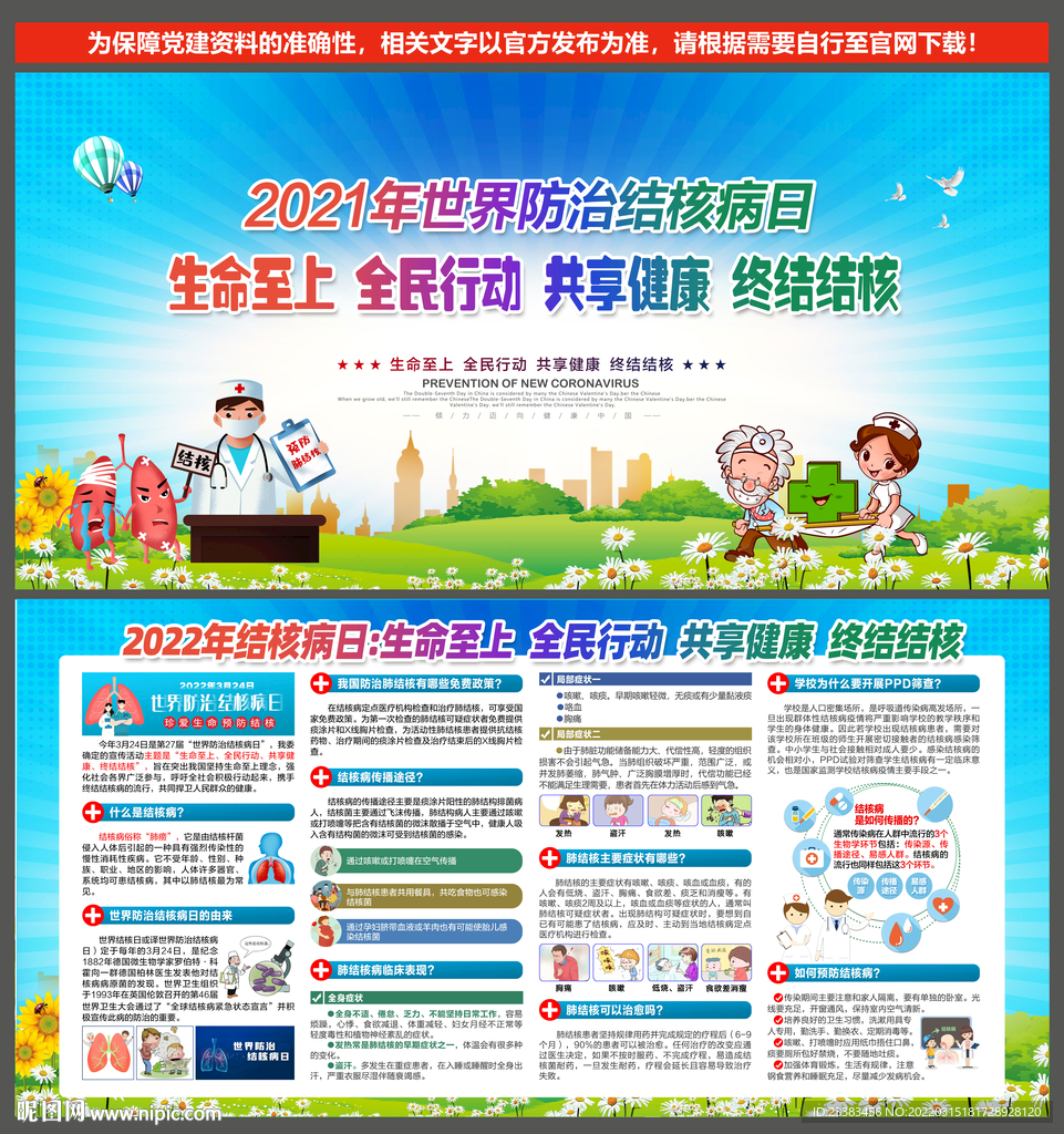 2022世界防治结核病日