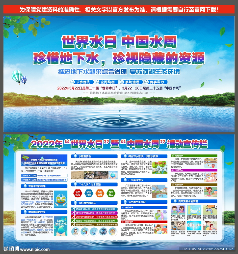 2022中国水周