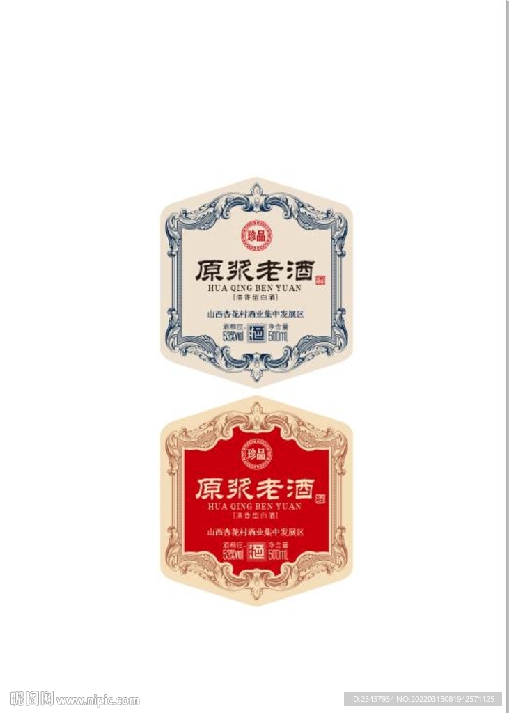 原浆老酒
