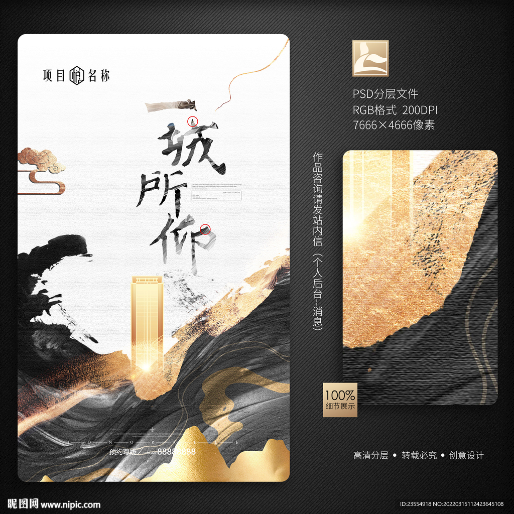 新中式地产