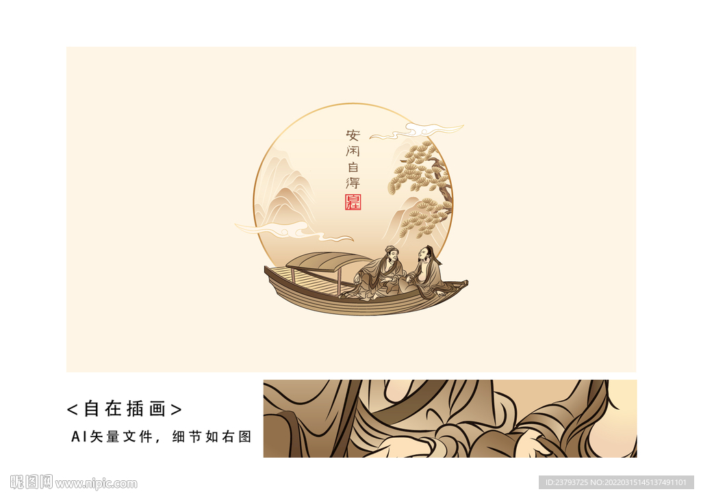 自由自在