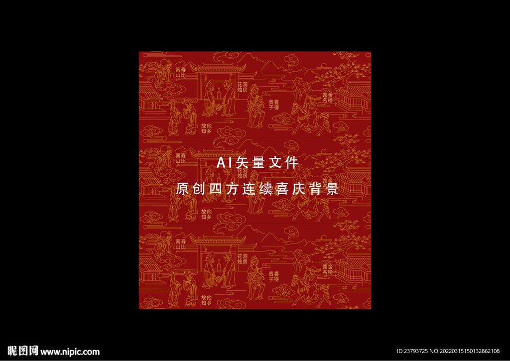 喜庆底纹