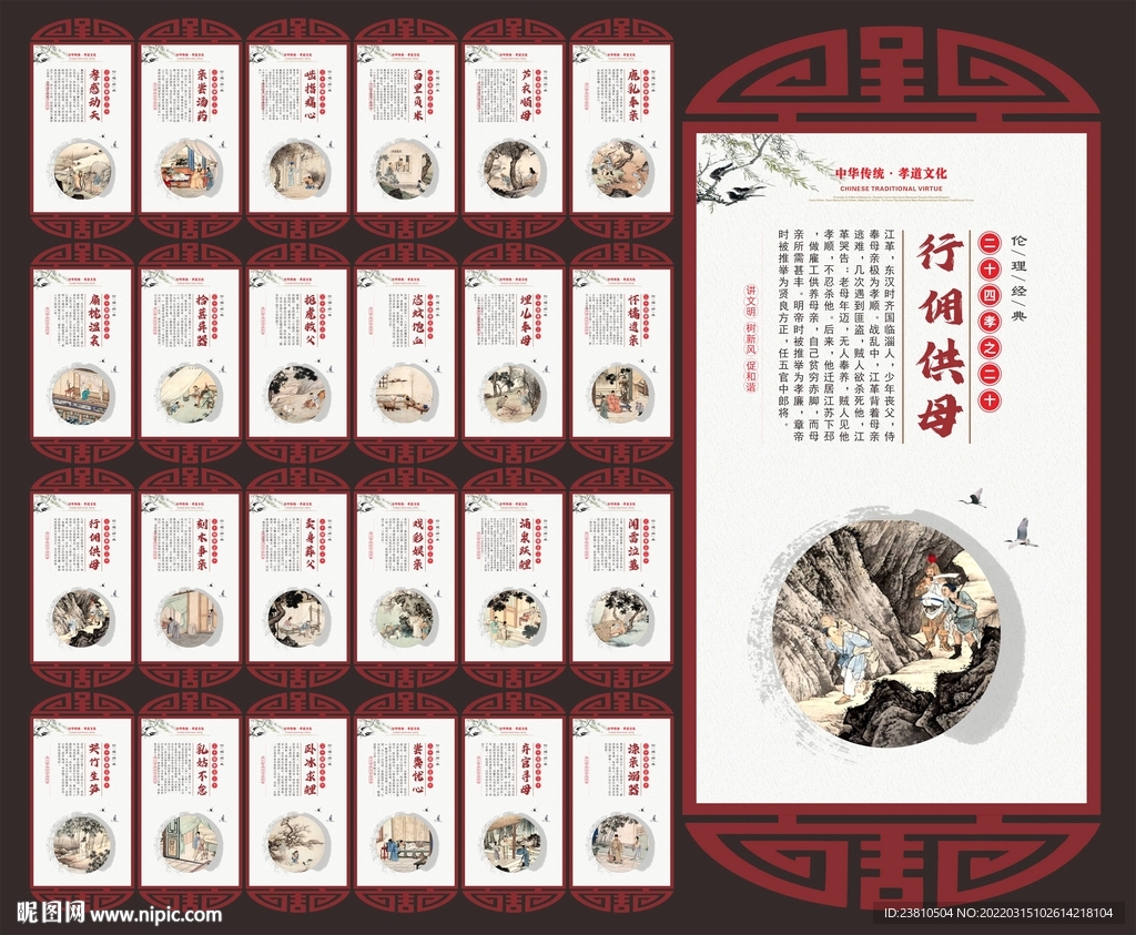 二十四孝