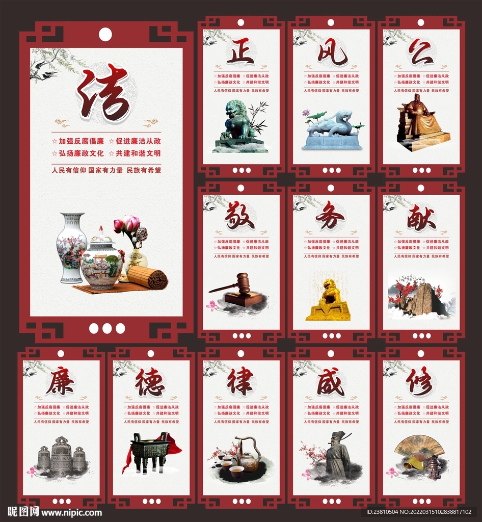 廉政建设