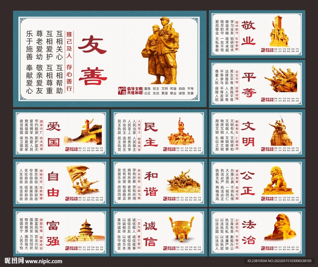核心价值观