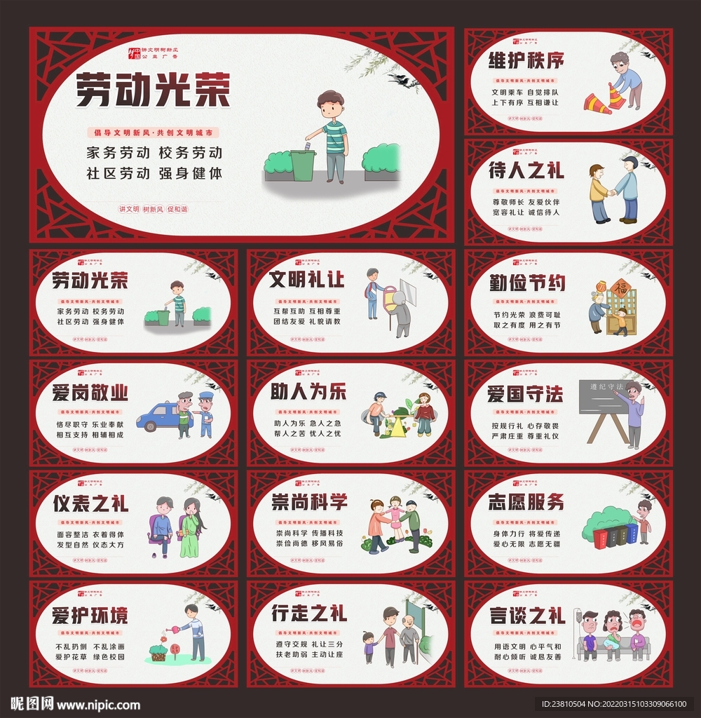 文明城市