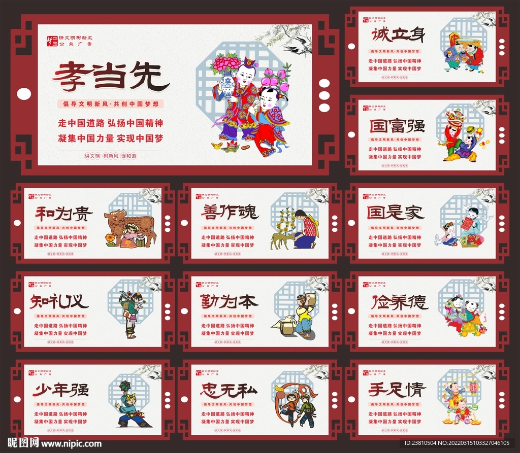 中国梦文化展板