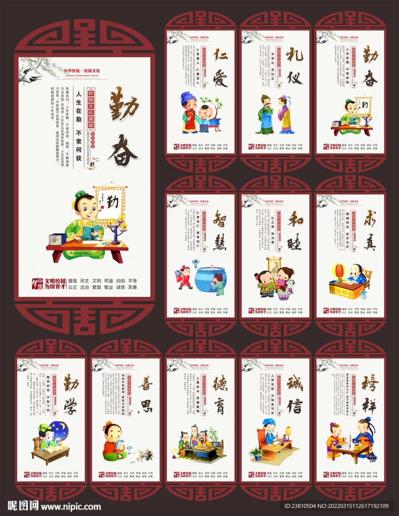 校园文化展板