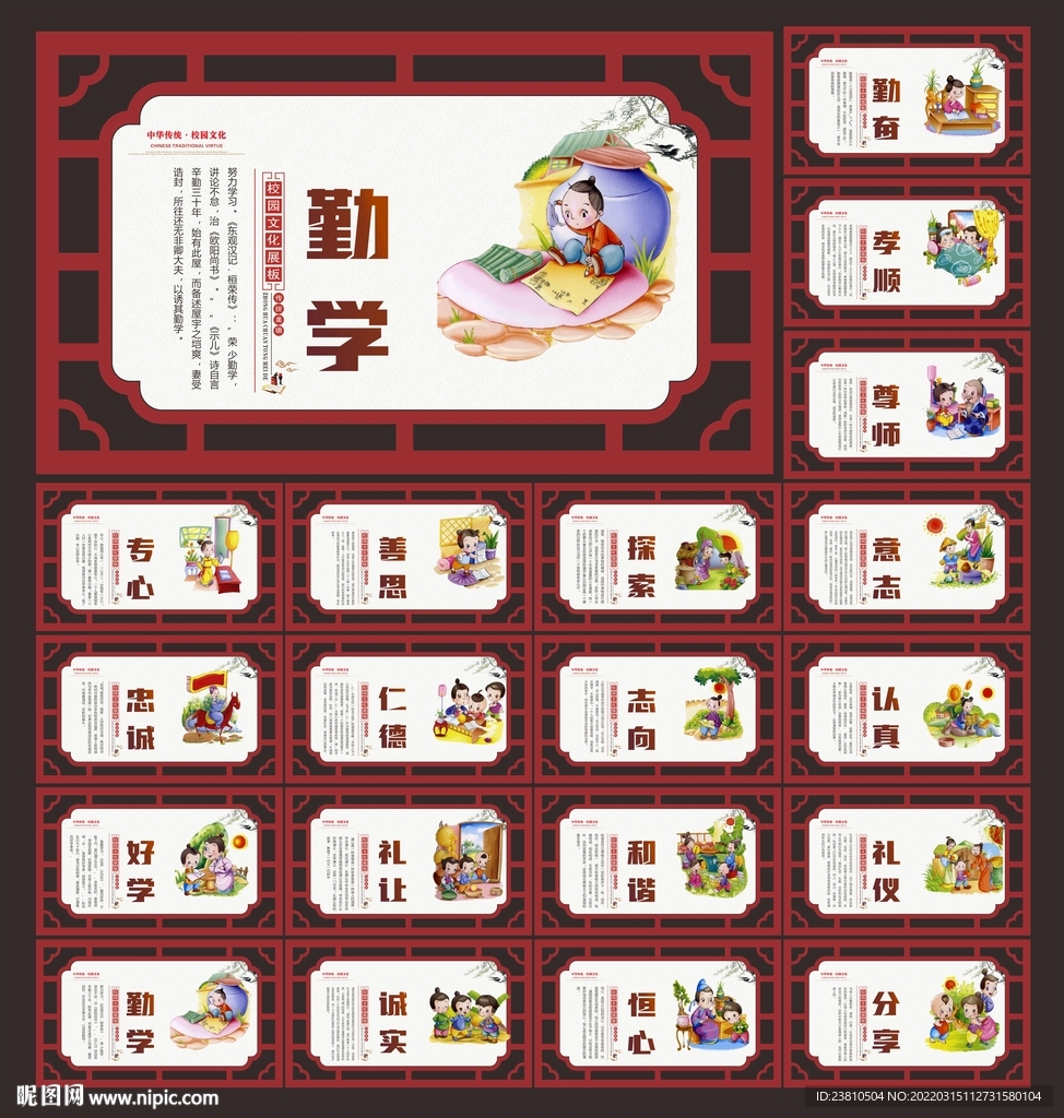 学校文化展板