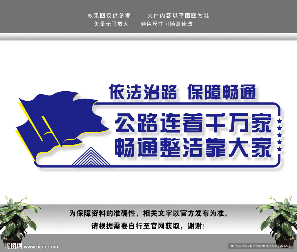 路政文化墙