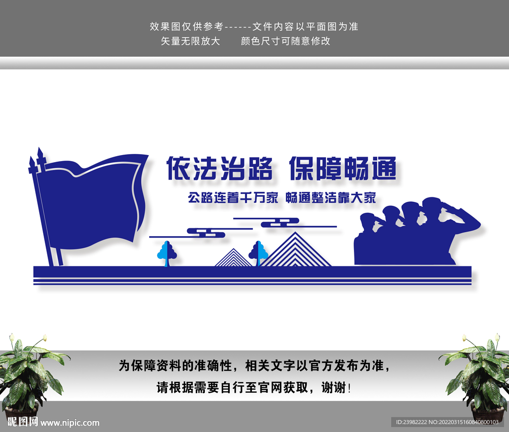路政文化墙