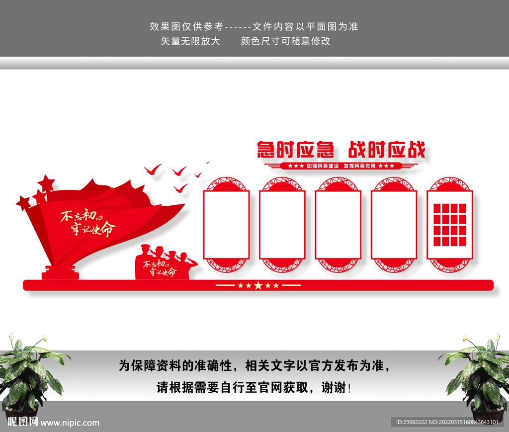 民兵文化墙