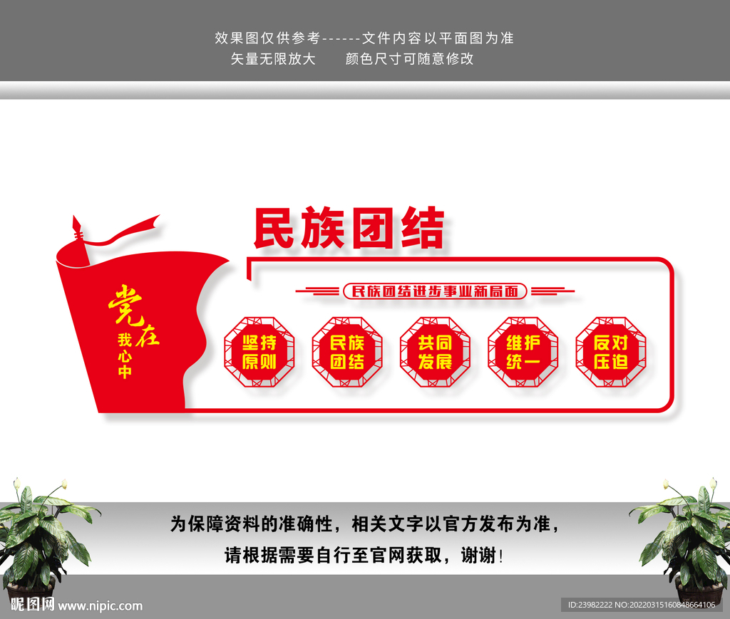 民族团结