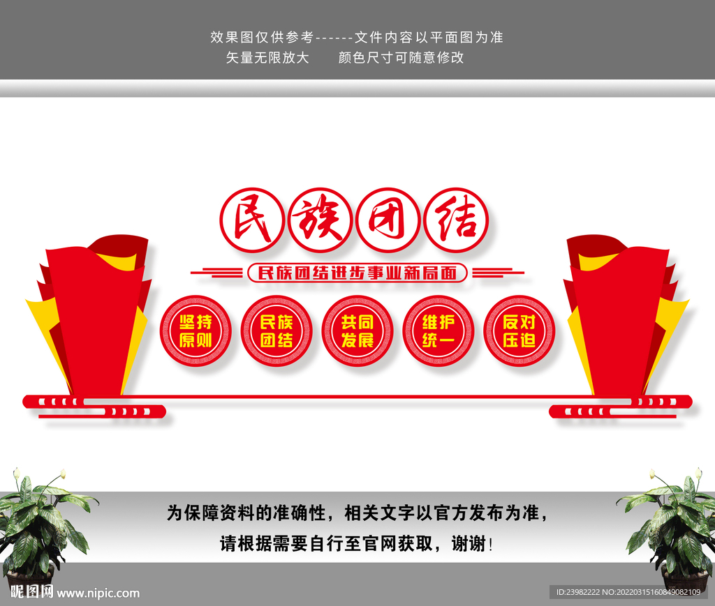 民族团结