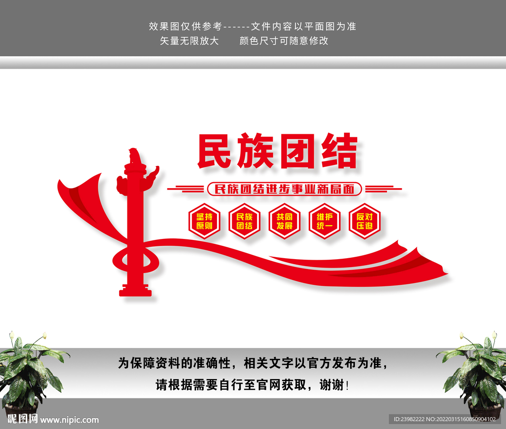 民族团结