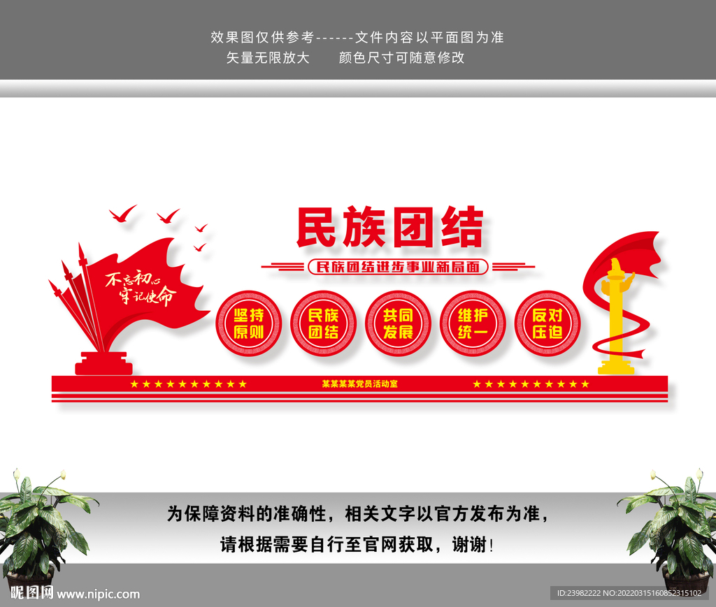 民族团结