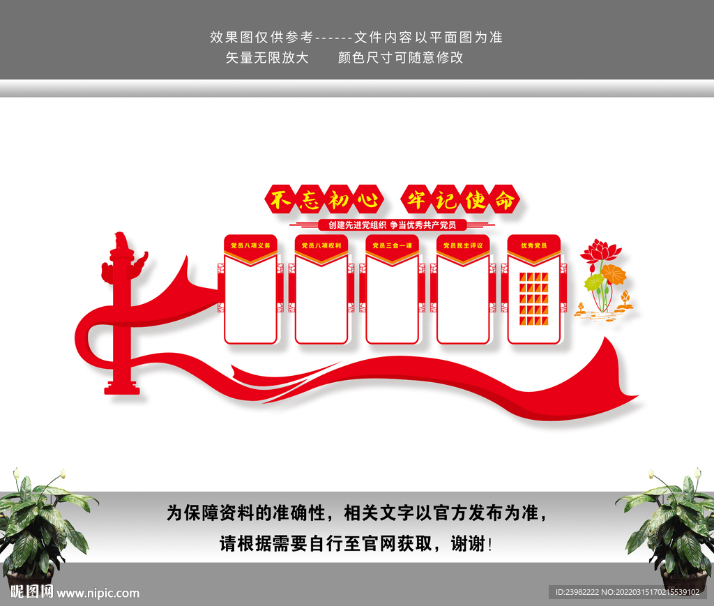 党建墙