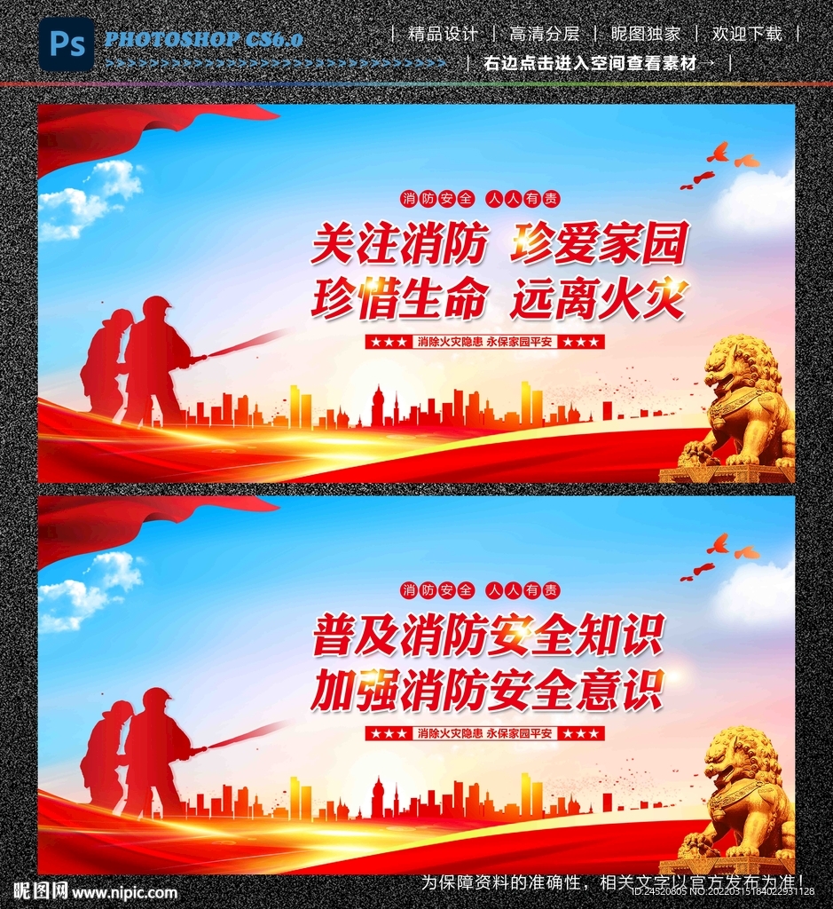 消防