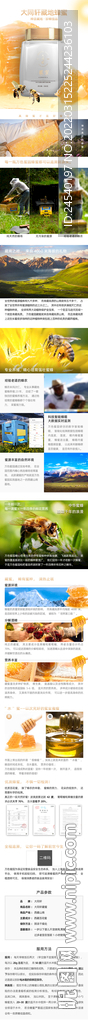 蜂蜜详情页