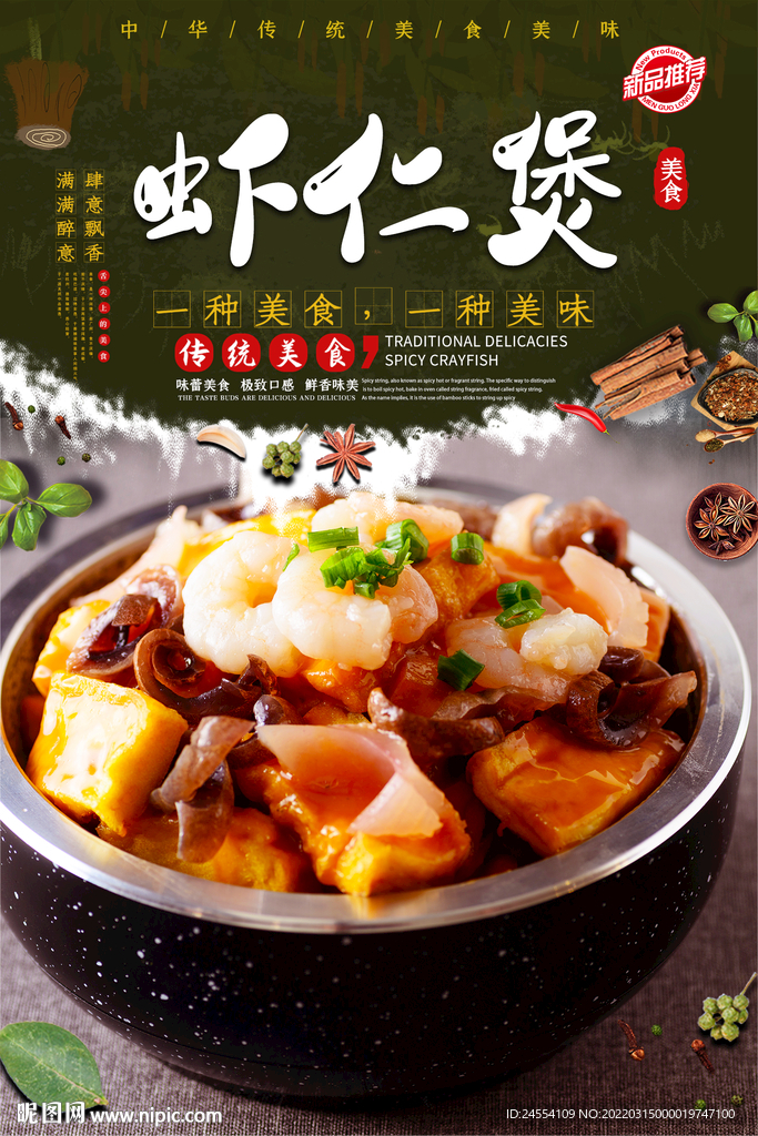 虾仁煲