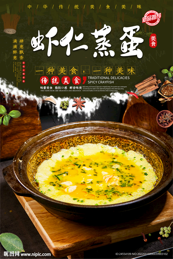 虾仁蒸蛋